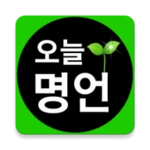 오늘 명언 android application logo